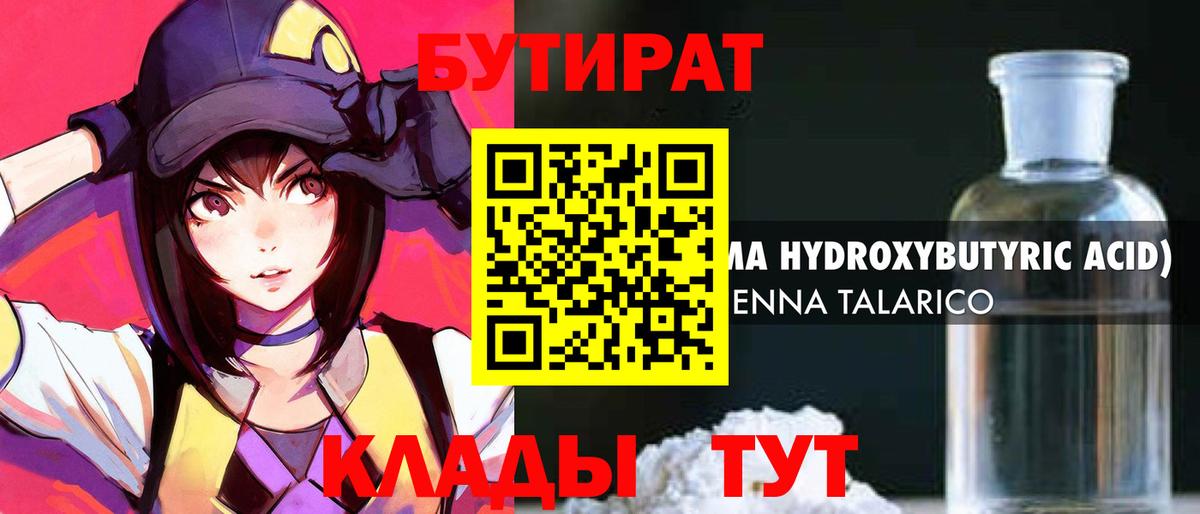Осинники  БУТИРАТ  Вход с VPN  БУТИРАТ 99% 