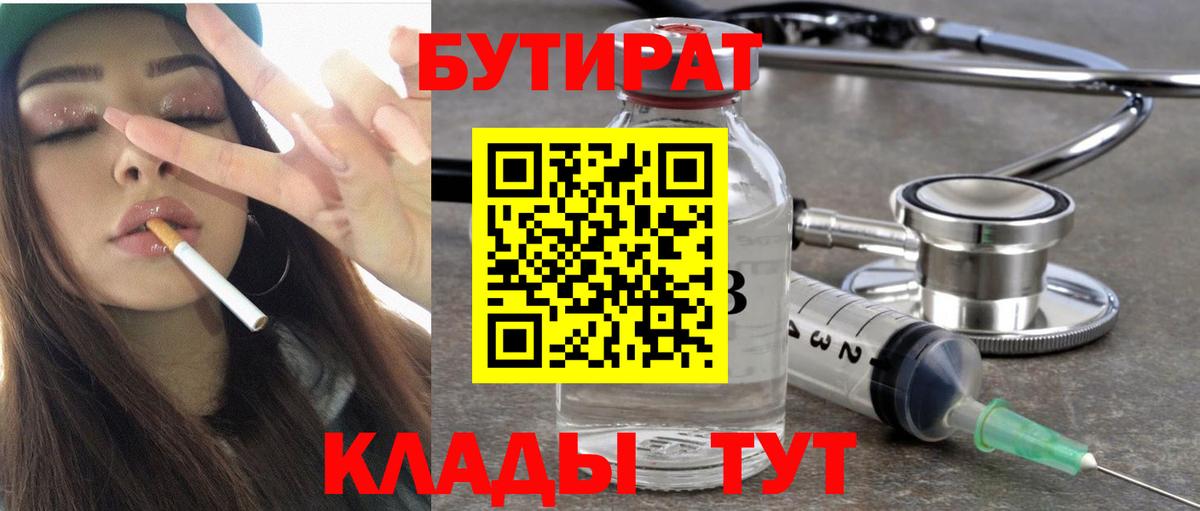 Бутират оксибутират Осинники