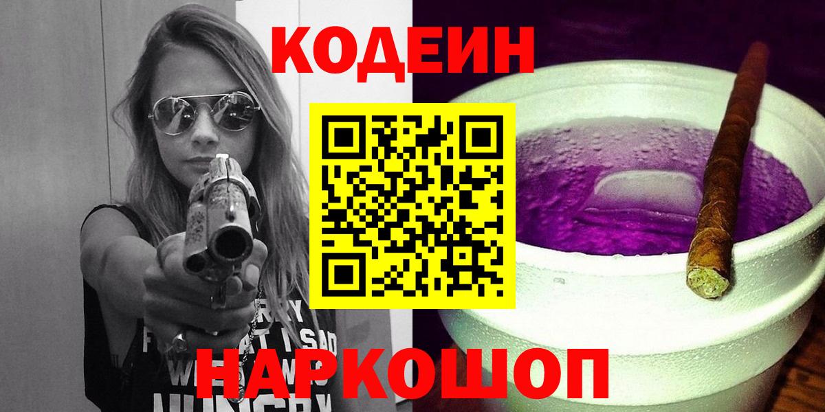 где купить наркоту  Кодеиновый сироп Lean напиток Lean (лин)  Вход с VPN  Осинники 