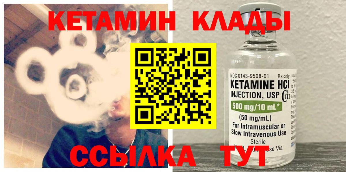 КЕТАМИН ketamine  Вход с VPN  Осинники 