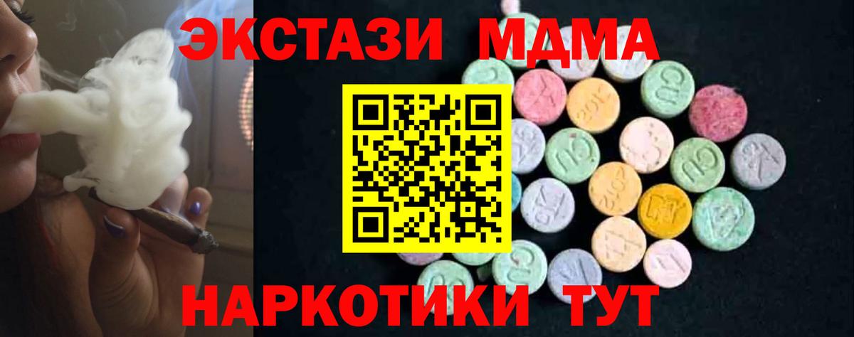 МДМА  Вход с VPN  Осинники  МДМА молли 