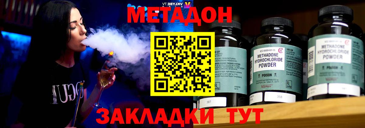 МЕТАДОН methadone  Вход с VPN  Осинники  Метадон methadone 