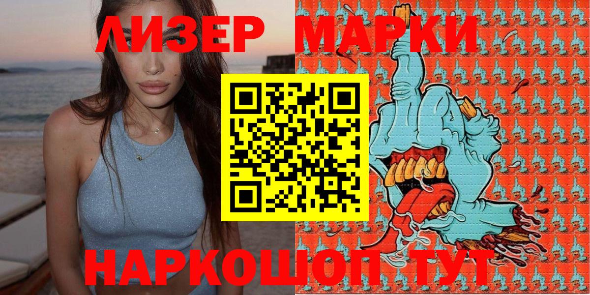 Наркотические марки 1,5мг Осинники